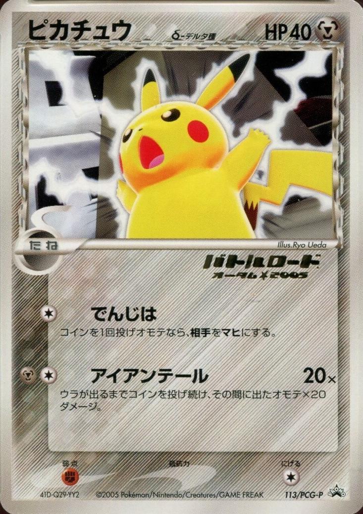 Japanese Promo Pikachu [Autumn-Battle-Road-Stamped] Pokémon card